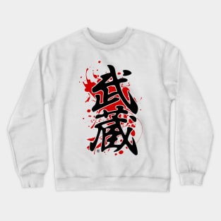 MUSASHI KANJI (Warrior Edition) Crewneck Sweatshirt